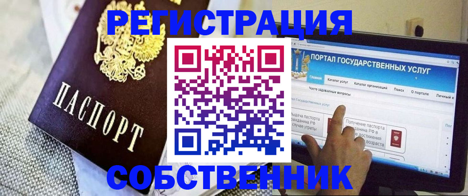 прописка ребенка в Светлогорске