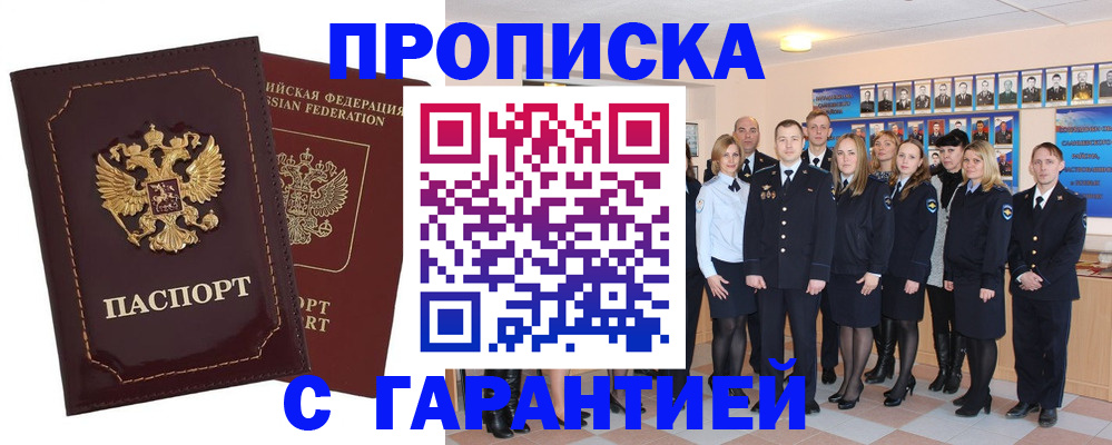 временная регистрация для всех в Светлогорске