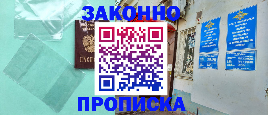 прописка регистрация в Светлогорске