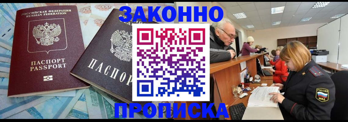 прописка от собственника в Светлогорске