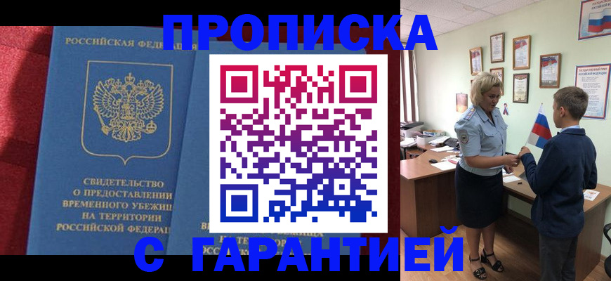 прописка для кредита в Светлогорске