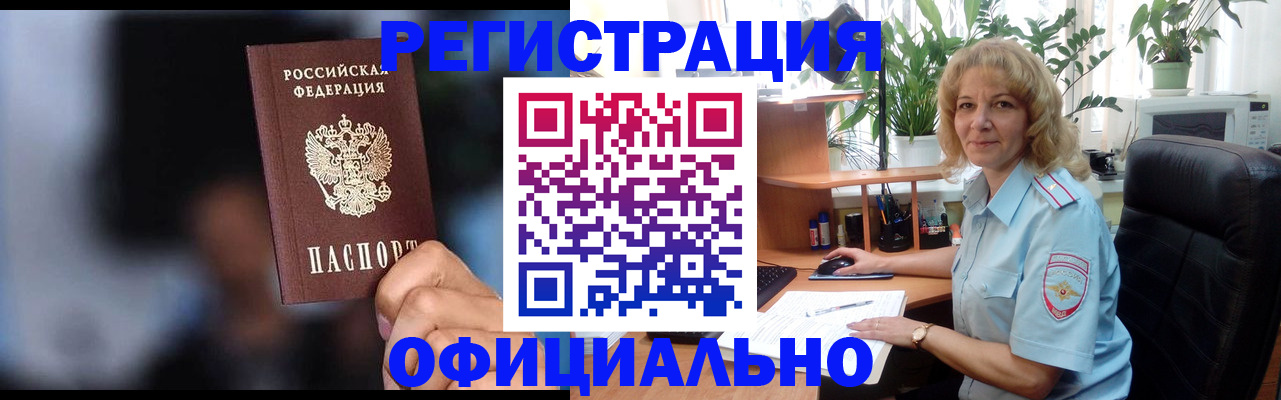 временная прописка в Светлогорске