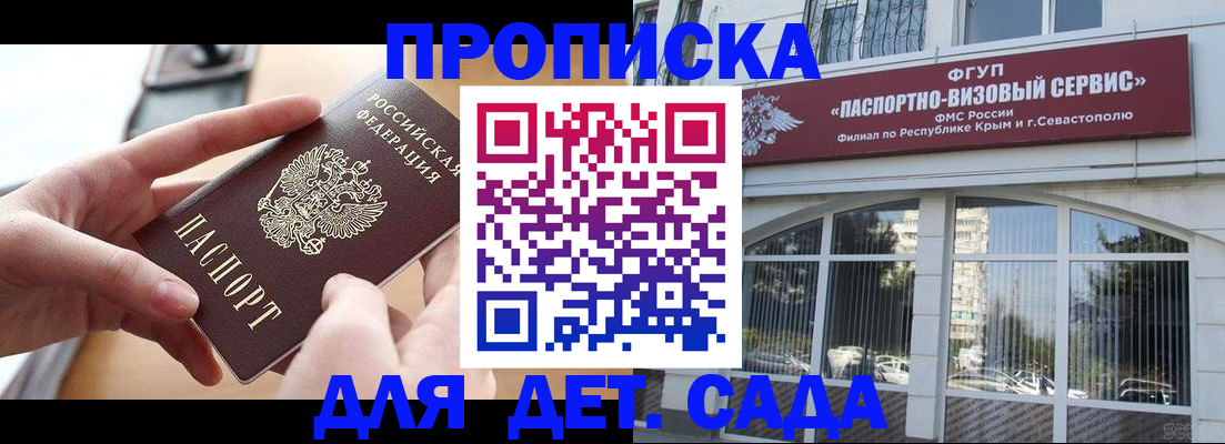 временная регистрация собственник в Светлогорске